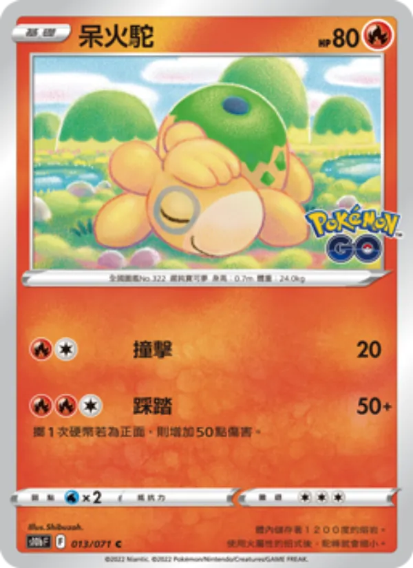 呆火駝 – Pokémon GO 013