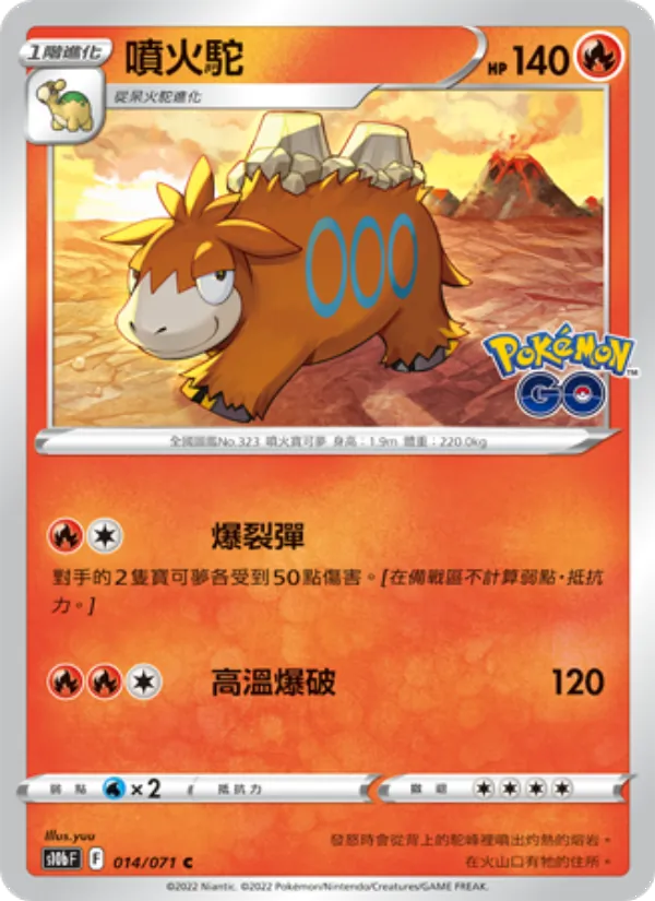 噴火駝 – Pokémon GO 014