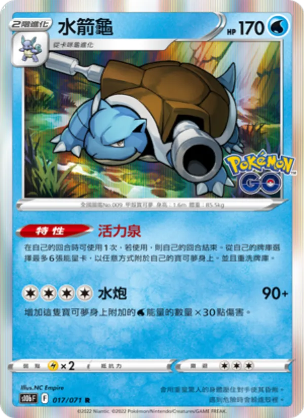 水箭龜 – Pokémon GO 017