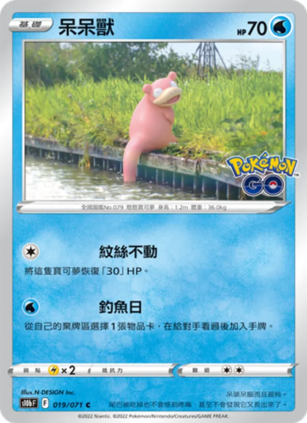 呆呆獸 – Pokémon GO 019