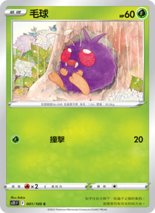 毛球 – 三連音爆 001