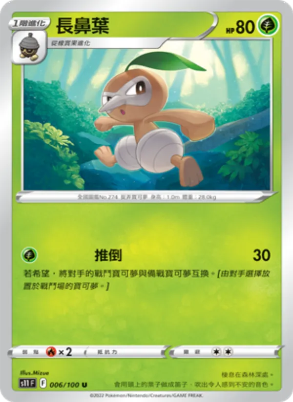 長鼻葉 – 三連音爆 006