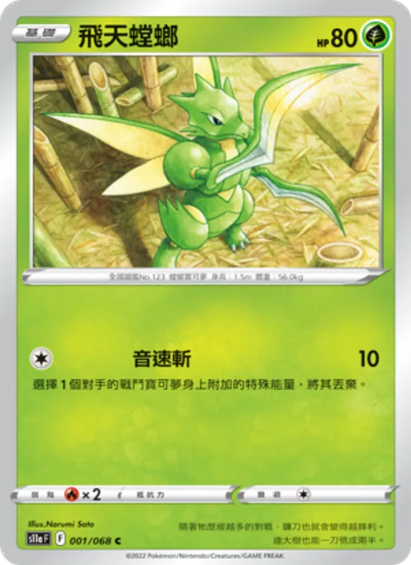 飛天螳螂 – 白熱奧祕 001