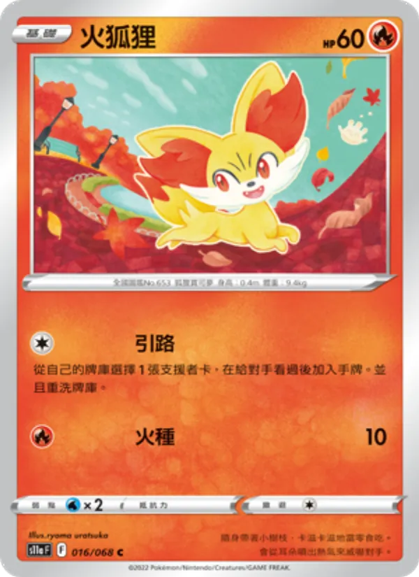 火狐狸 – 白熱奧祕 016