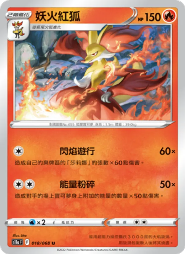 妖火紅狐 – 白熱奧祕 018
