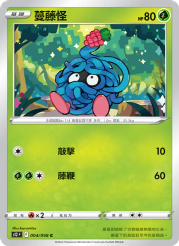 蔓藤怪 – 思維激盪 004