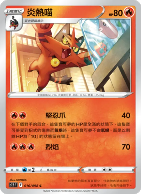 炎熱喵 – 思維激盪 016