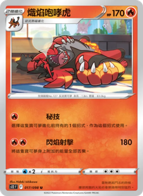 熾焰咆哮虎 – 思維激盪 017