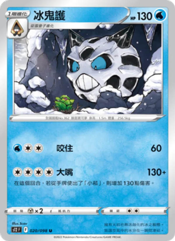 冰鬼護 – 思維激盪 020