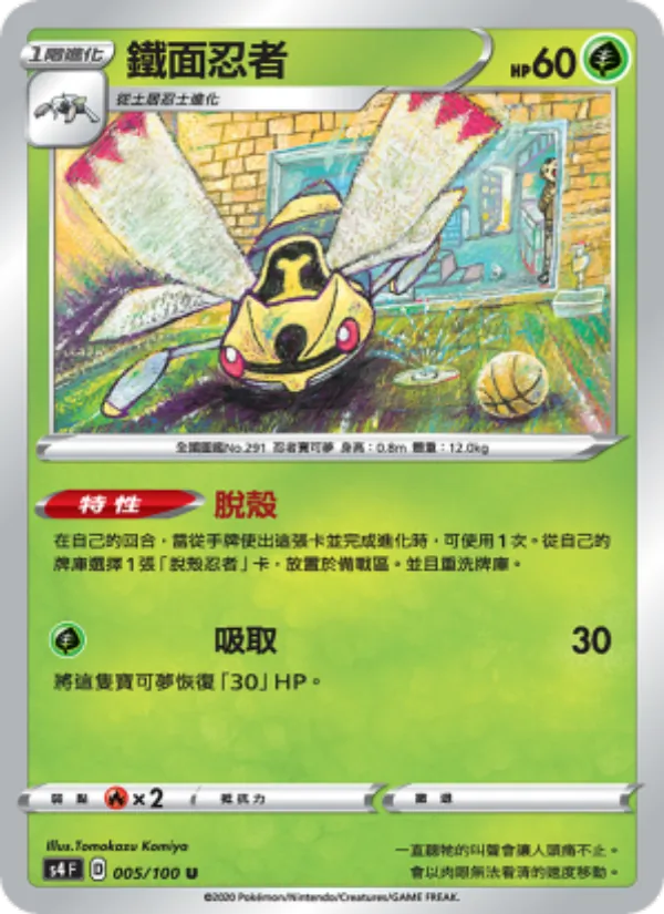 鐵面忍者 – 驚天伏特攻擊 005