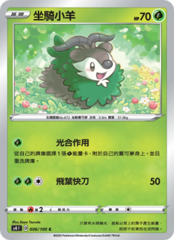 坐騎小羊 – 驚天伏特攻擊 006