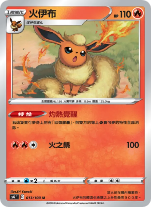 火伊布 – 驚天伏特攻擊 013