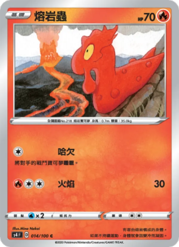 熔岩蟲 – 驚天伏特攻擊 014