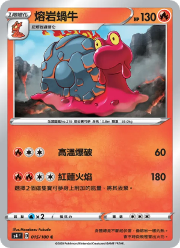 熔岩蝸牛 – 驚天伏特攻擊 015