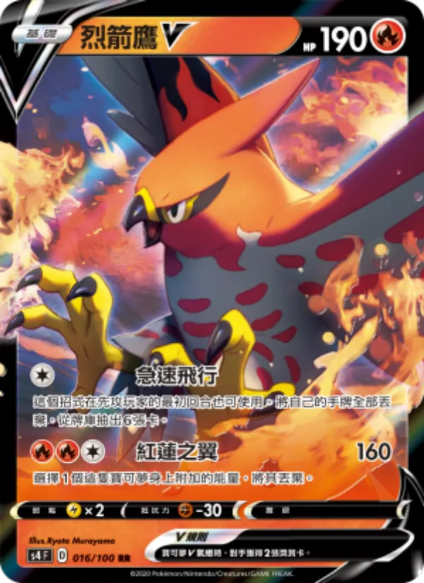 烈箭鷹V – 驚天伏特攻擊 016