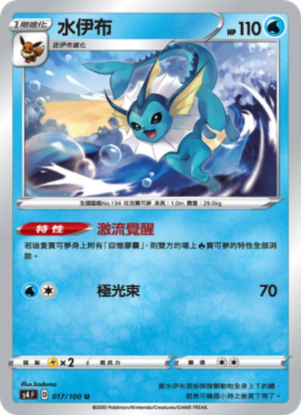 水伊布 – 驚天伏特攻擊 017