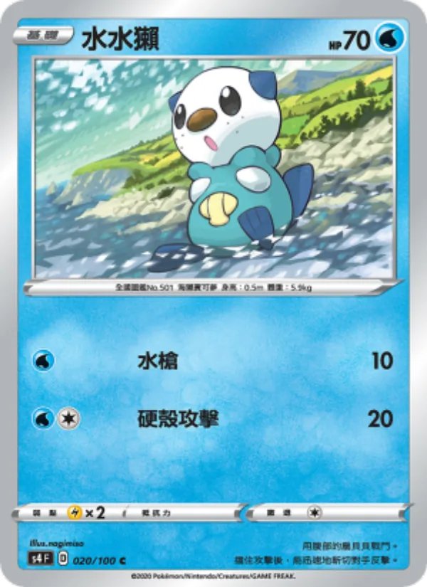 水水獺 – 驚天伏特攻擊 020