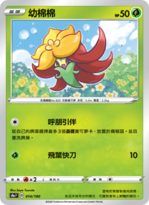 幼棉棉 – 閃色明星V 014