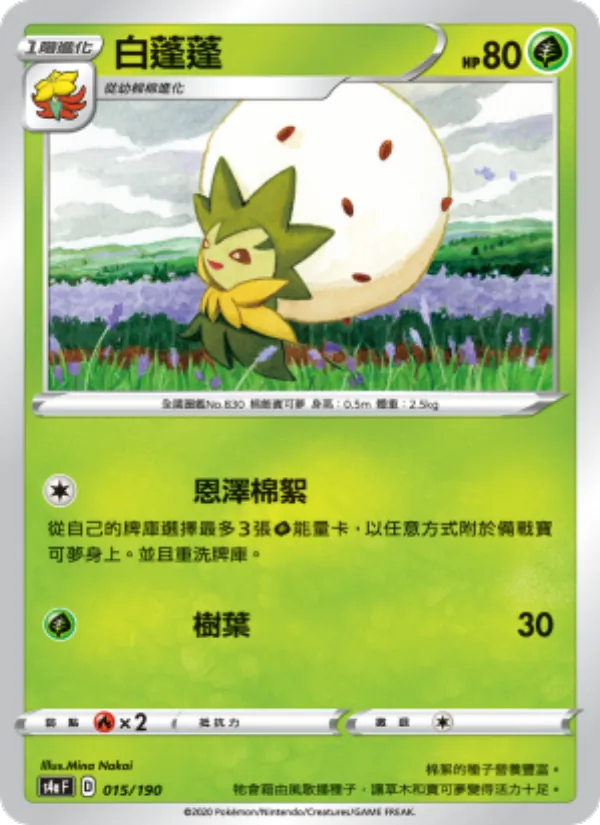 白蓬蓬 – 閃色明星V 015