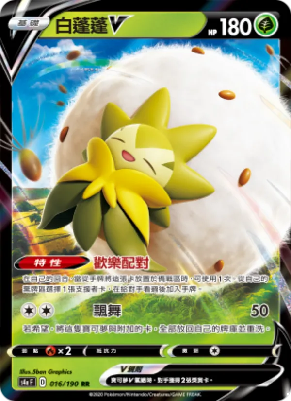 白蓬蓬V – 閃色明星V 016