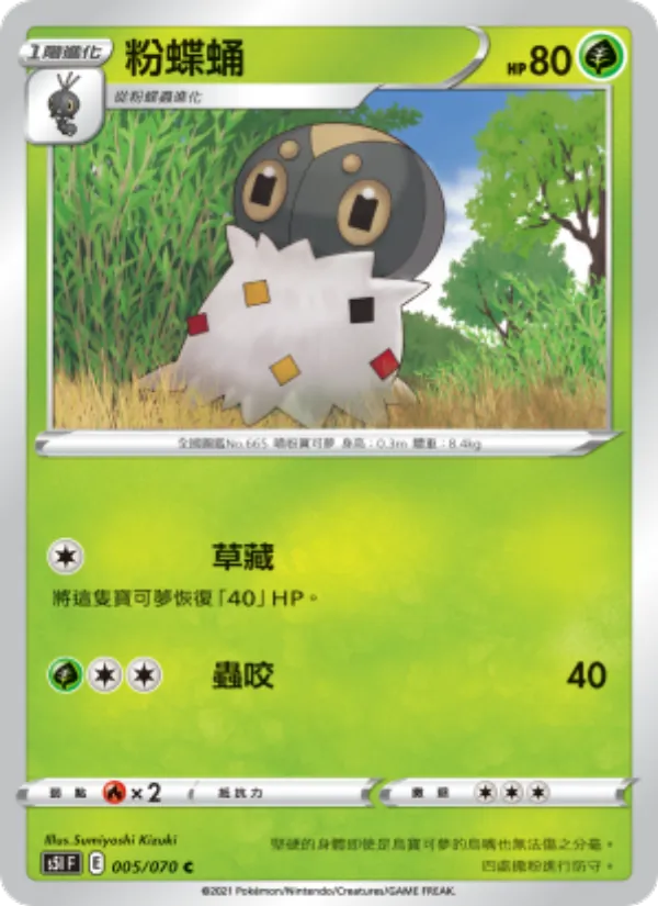 粉蝶蛹 – 一撃大師 005