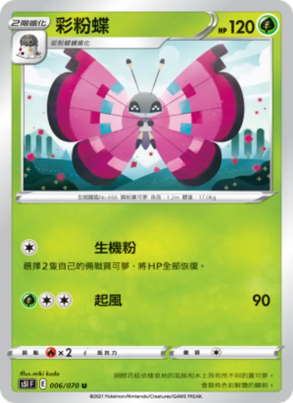 彩粉蝶 – 一撃大師 006