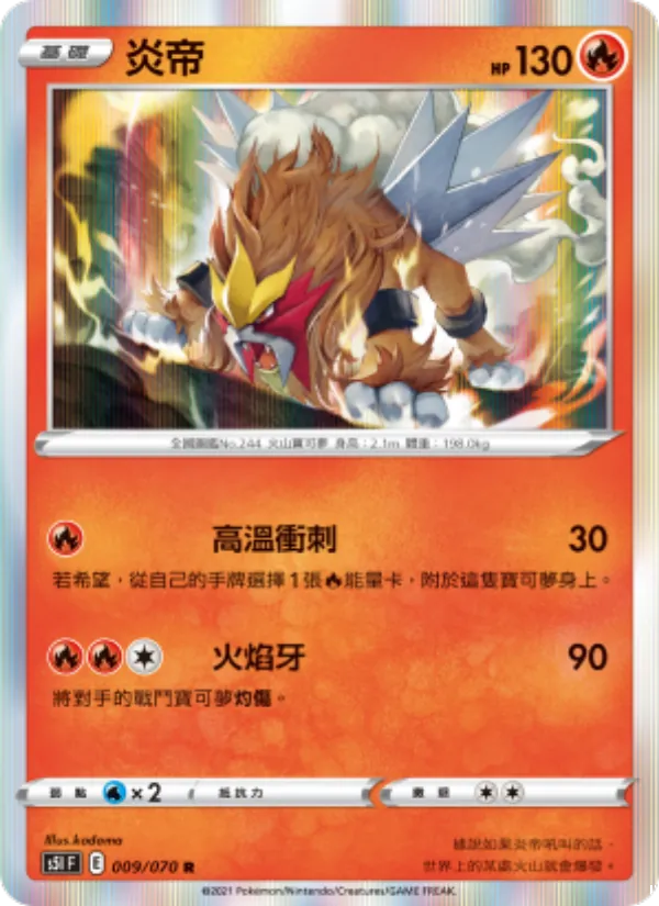 炎帝 – 一撃大師 009