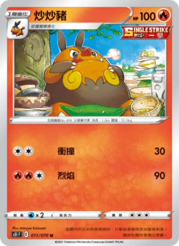 炒炒豬 – 一撃大師 011