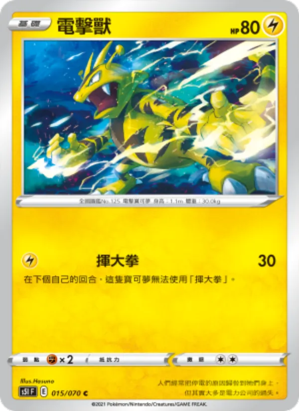 電擊獸 – 一撃大師 015