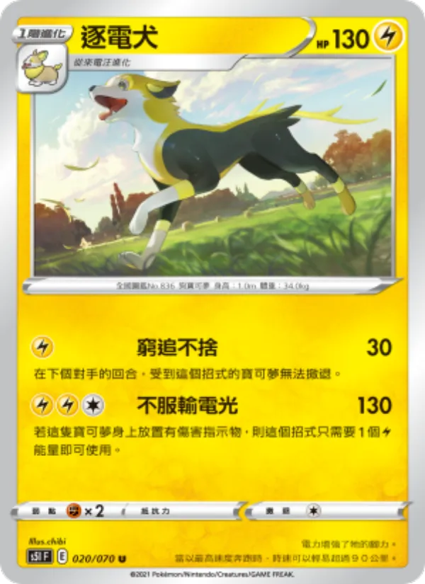 逐電犬 – 一撃大師 020