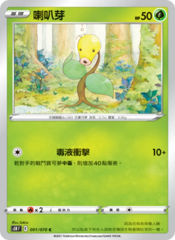 喇叭芽 – 連撃大師 001
