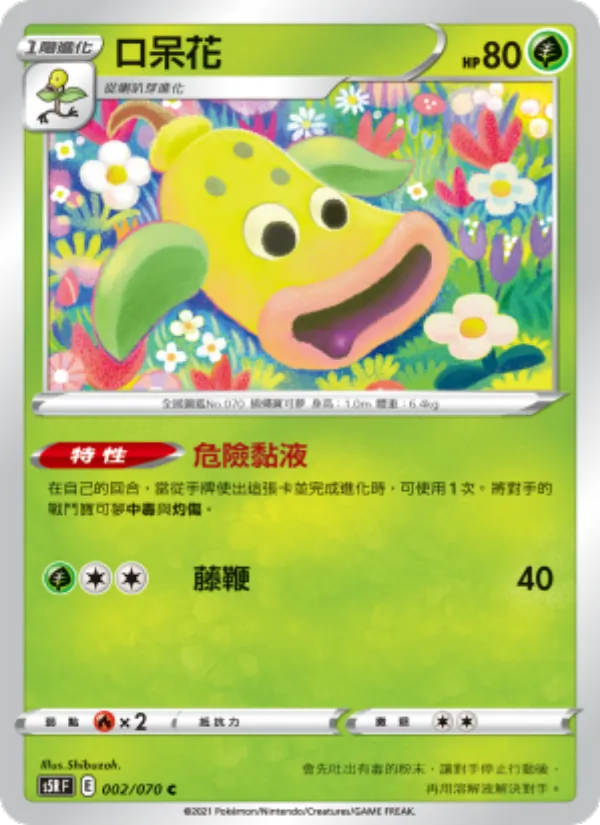 口呆花 – 連撃大師 002