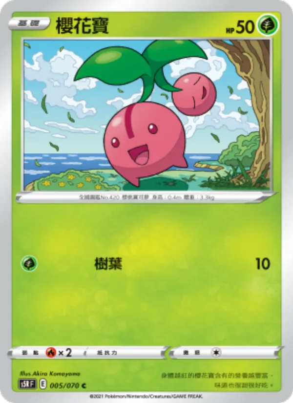 櫻花寶 – 連撃大師 005