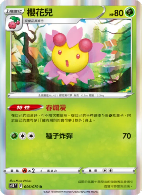 櫻花兒 – 連撃大師 006