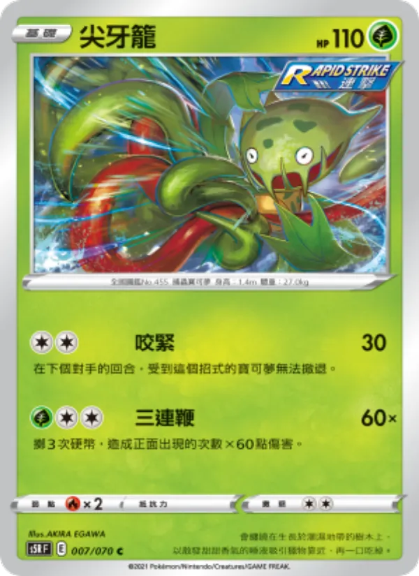 尖牙籠 – 連撃大師 007