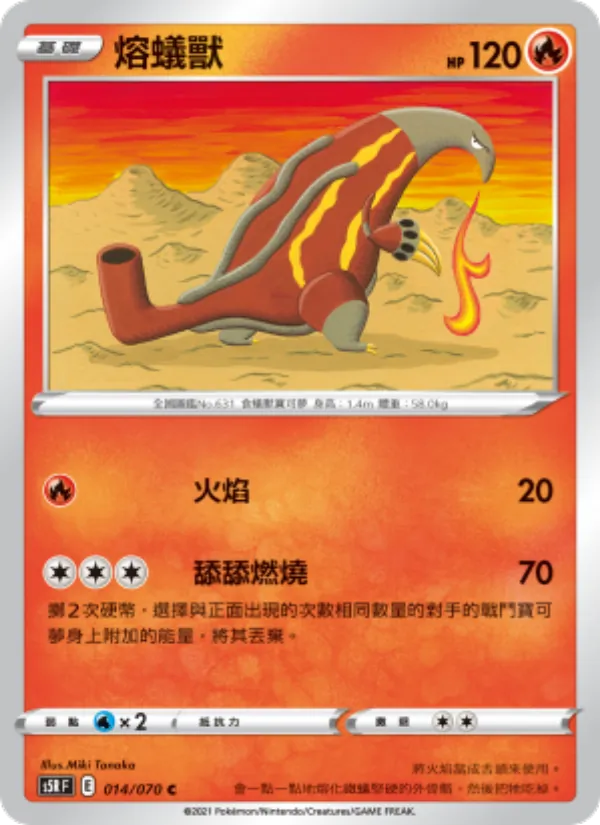 熔蟻獸 – 連撃大師 014