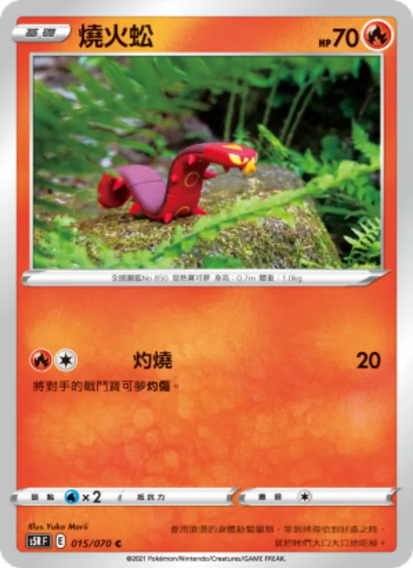 燒火蚣 – 連撃大師 015