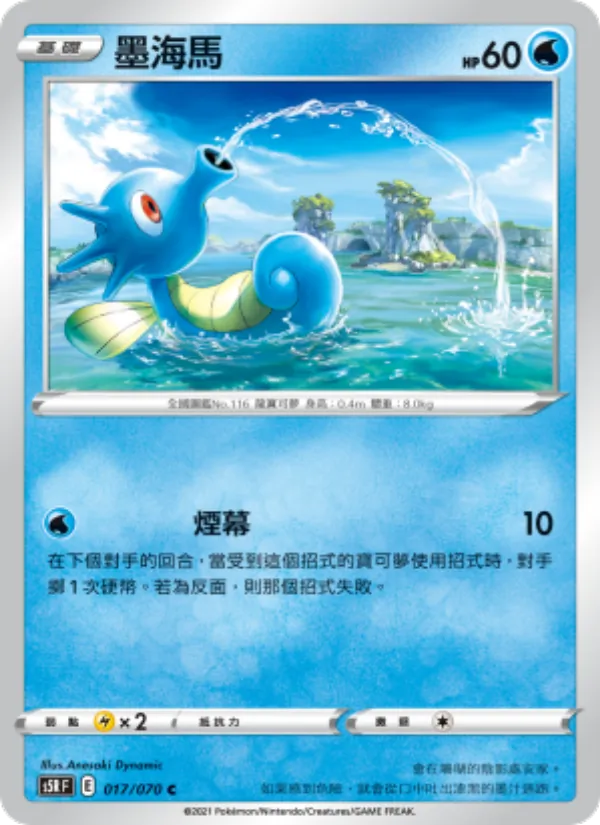 墨海馬 – 連撃大師 017