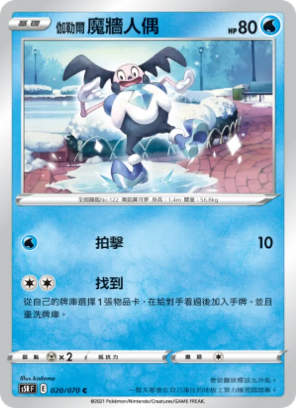 伽勒爾 魔牆人偶 – 連撃大師 020