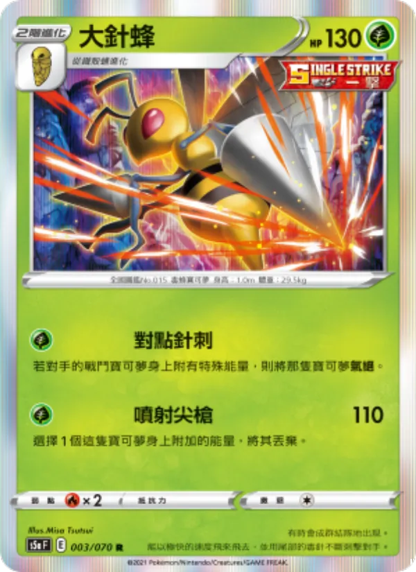 大針蜂 – 雙璧戰士 003