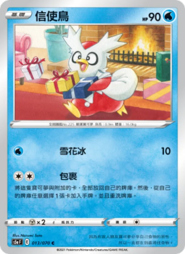 信使鳥 – 雙璧戰士 013