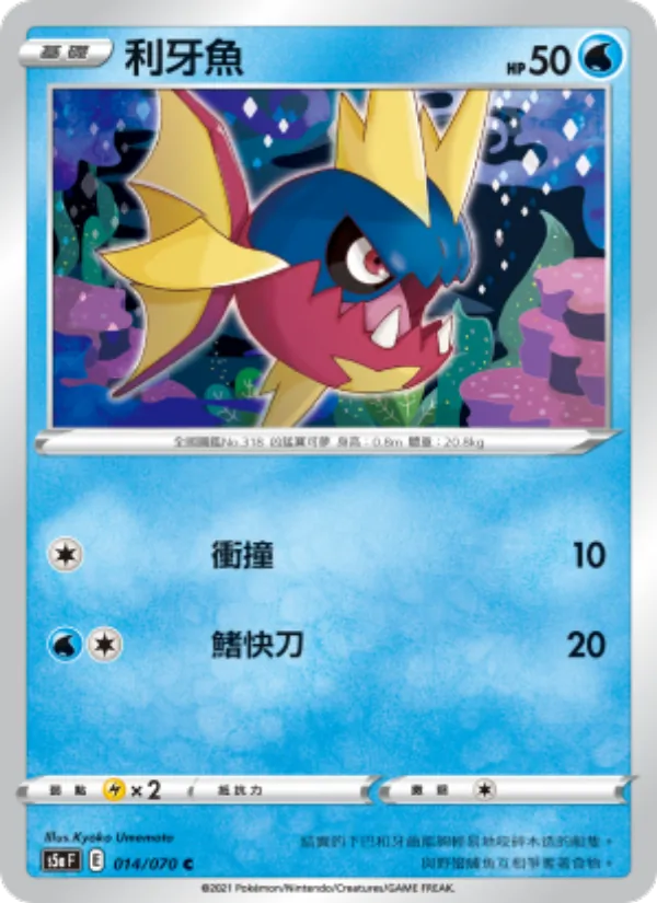 利牙魚 – 雙璧戰士 014