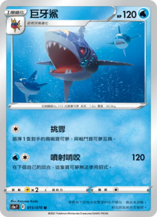 巨牙鯊 – 雙璧戰士 015