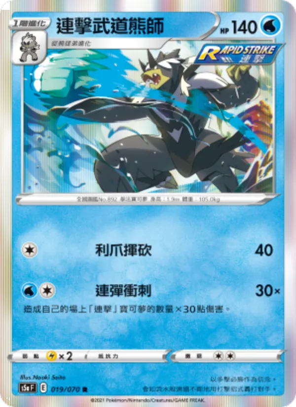 連擊武道熊師 – 雙璧戰士 019