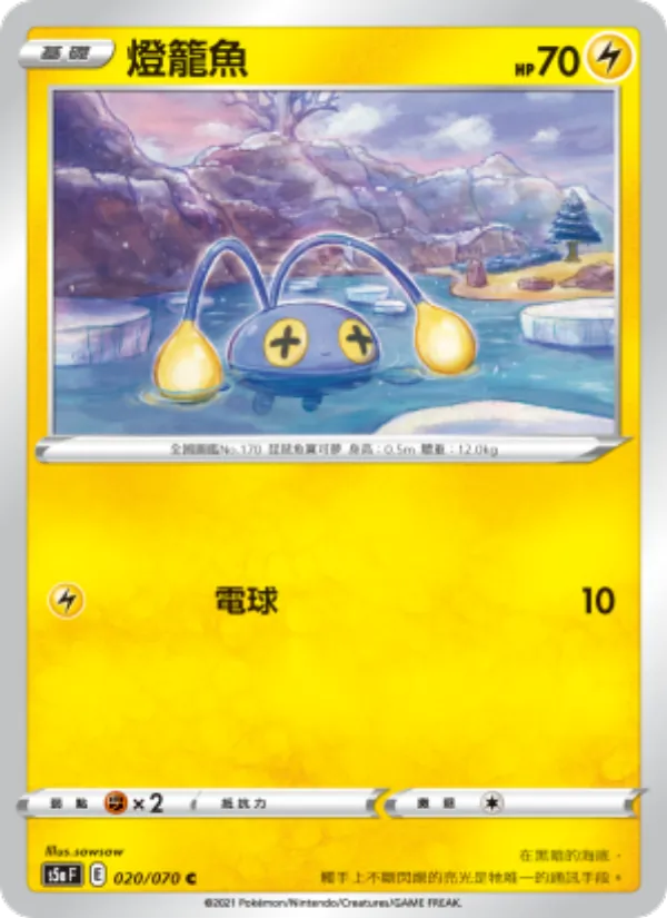 燈籠魚 – 雙璧戰士 020