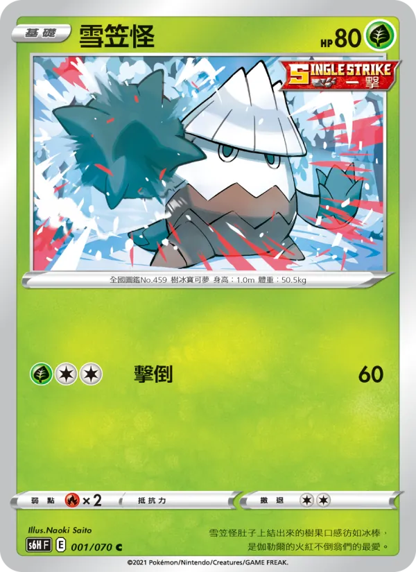 雪笠怪 – 銀白戰槍 001