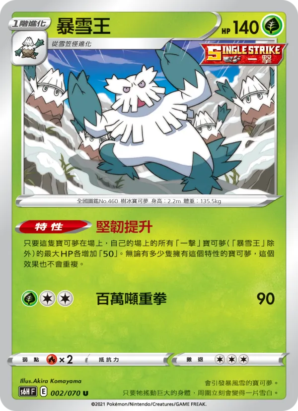 暴雪王 – 銀白戰槍 002