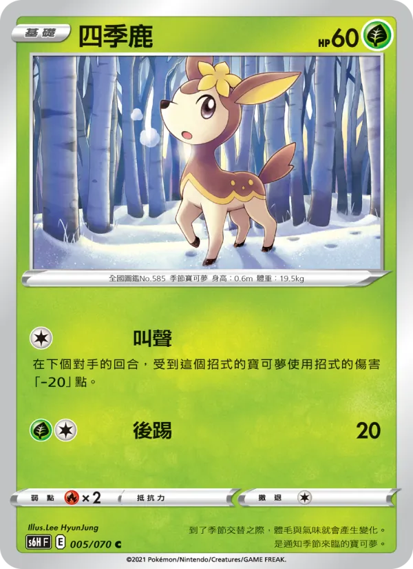 四季鹿 – 銀白戰槍 005