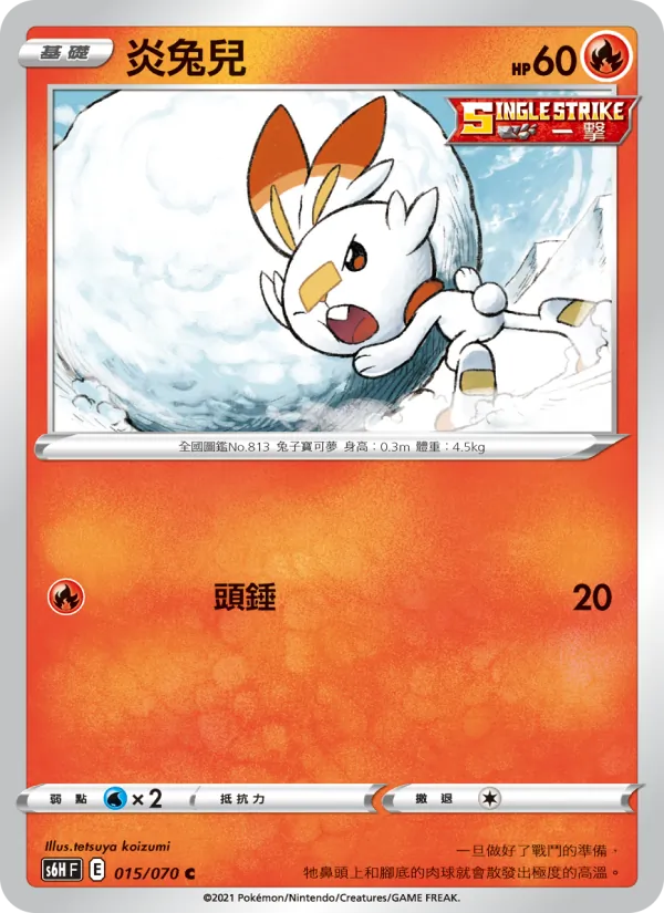 炎兔兒 – 銀白戰槍 015
