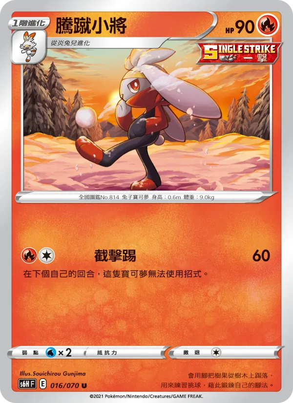 騰蹴小將 – 銀白戰槍 016